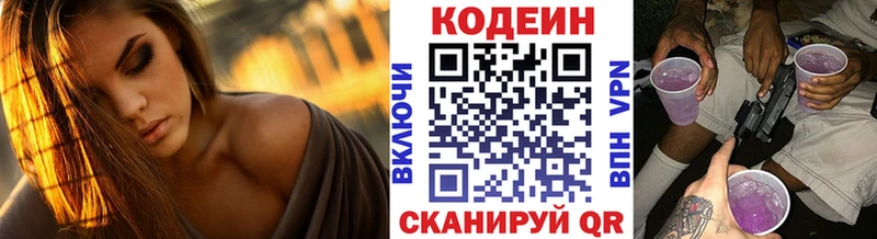 Купить  Тобольск  Codein напиток Lean (лин) 